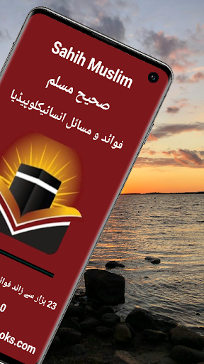 Sahih Muslim Fawaid o Masail Screen 2