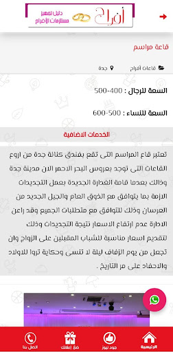 خدمات افراح Screen 3