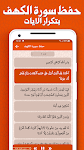 screenshot of سورة الكهف بدون انترنت