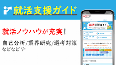 【あさがくナビ2021】新卒向け就活・就職情報アプリのおすすめ画像3