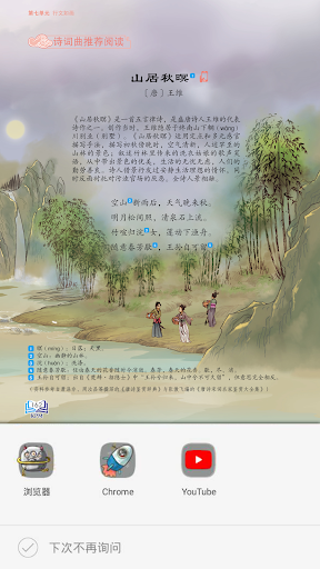 Android application 中三华文课本 screenshort