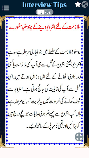 Interview Tips - انٹرویو ٹپس Screen 3