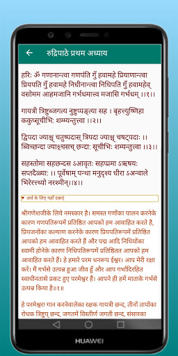 Upayogi Rudrastadhyayi Screen 2