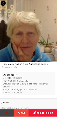 Find Me Ukraine Screen 3