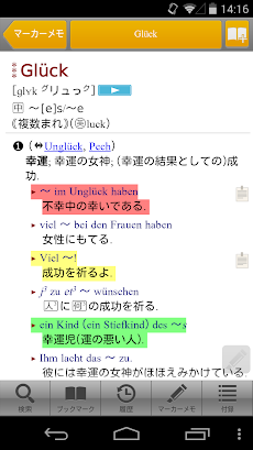クラウン独和辞典 第4版公式アプリ | 最高峰のドイツ語辞書のおすすめ画像2