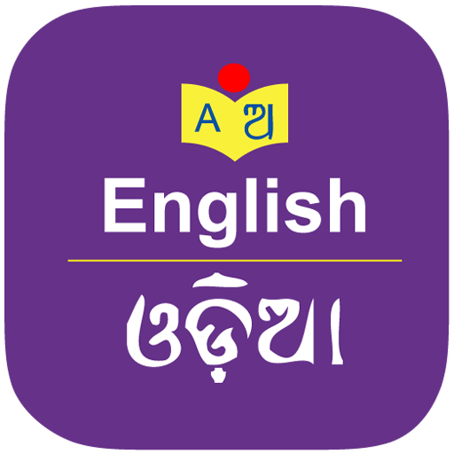 English to Odia Dictionary 2.7.7 Icon