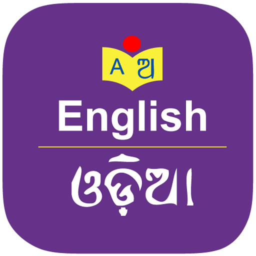 English to Odia Dictionary logo