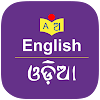 English to Odia Dictionary icon