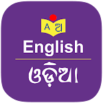 Cover Image of Download English to Odia Dictionary  APK