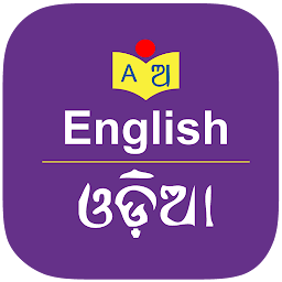 Icon image English to Odia Dictionary