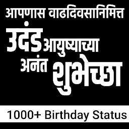 Imagen de ícono de Marathi Birthday Wishes quotes