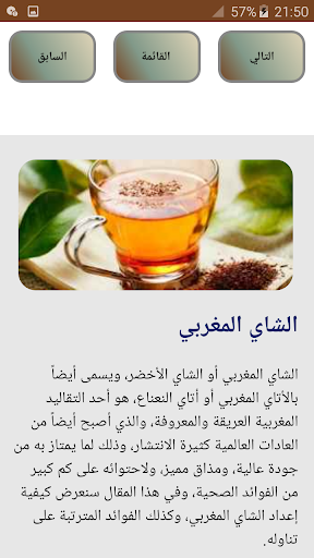 فوائد الشاي المغربي