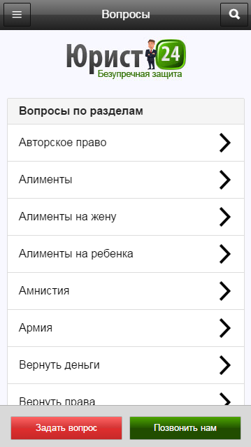 Android application Юрист 24 screenshort