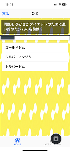 漫画アニメクイズForダンベル何キロ持てる? Screen 2
