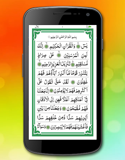 Surah Yaseen Screen 2