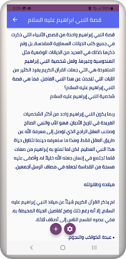 قصص الانبياء والرسل Screen 2