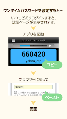 Yahoo! JAPAN ワンタイムパスワードのおすすめ画像3