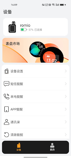 ROMIO C. screenshot 3