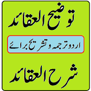 Tauzeeh ul aqaid sharah aqaid urdu sharah wifaq