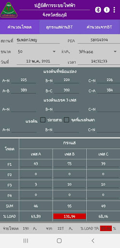 ช่างไฟ PEA Screen 2