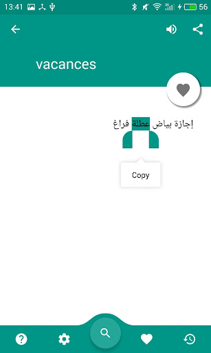 French-Arabic Dictionary Screen 2