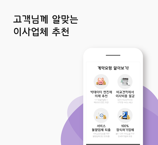 이삿짐센터 비용 가격 경기도 포천 여주 연천 가평 양평 Screen 3
