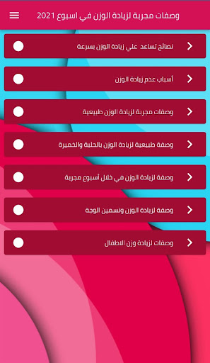 وصفات ‏زيادة ‏الوزن ‏في ‏اسبوع