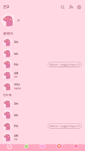 카카오톡 테마 - 분홍목긴공뇽_핑크 Screen 2
