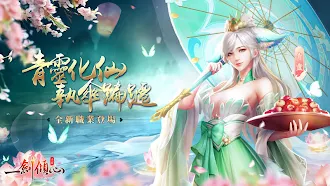 Game screenshot 一劍傾心-全新職業 mod apk