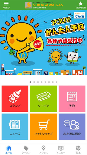 須賀川ガス Screen 2