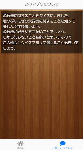 飛行機クイズ　暇つぶし　雑学　豆知識　知って得する　 Screen 3