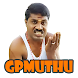GpMuthu Stickers - Androidアプリ