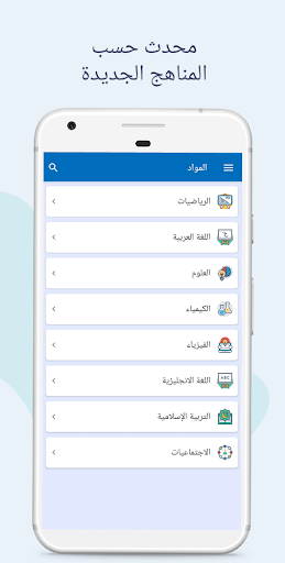 حلول ثالث متوسط دراستي العراق Screen 2