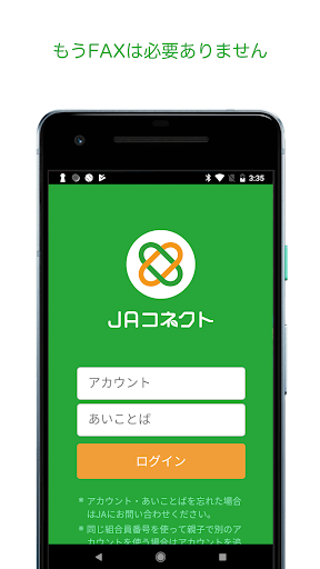 Android application JAコネクト screenshort