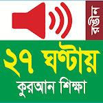 Learn Bangla Lahori Quran in 27 Hours Apk