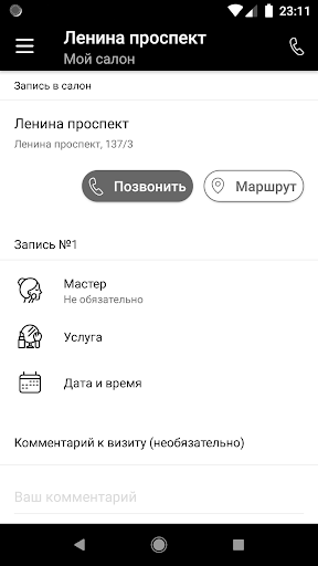 Цирюльникъ Screenshot 2 - AppWisp.com