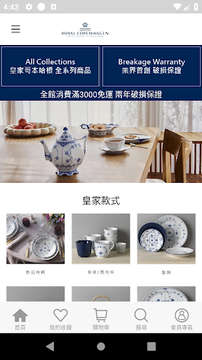 Android application 皇家哥本哈根名瓷 Royal Copenhagen screenshort
