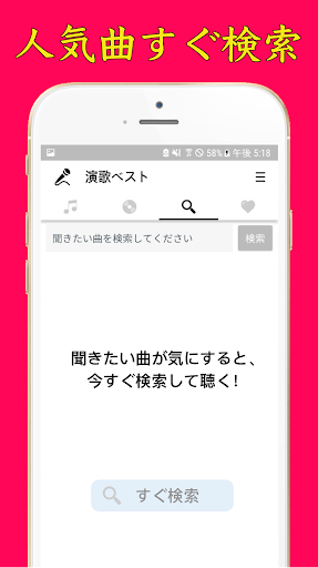 無料演歌ベスト - 演歌名曲歌を聞く Screen 3