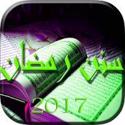 Top 10 Education Apps Like سنن رمضان 2017 - Best Alternatives