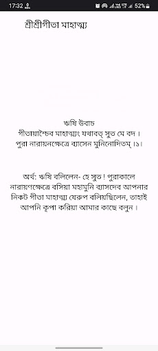শ্রীমদ্ভগবদগীতা Screen 3