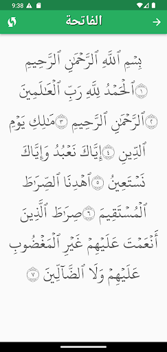 طريق المسلم Screen 2