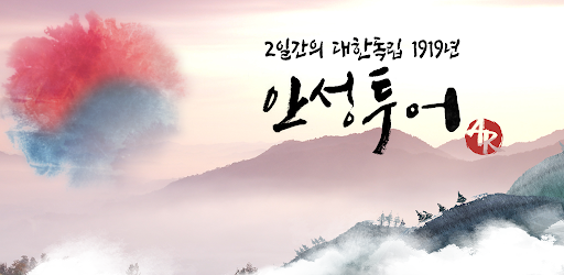 Android application 2일간의 대한독립 screenshort
