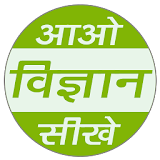 Science in Hindi Class 9 icon