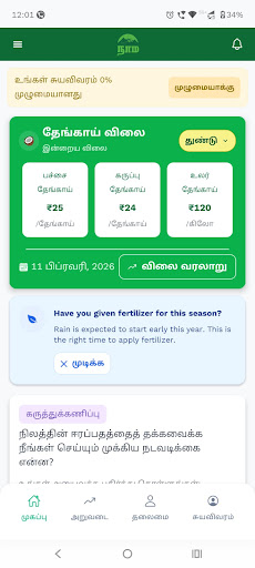 Naam Farmers screenshot 6