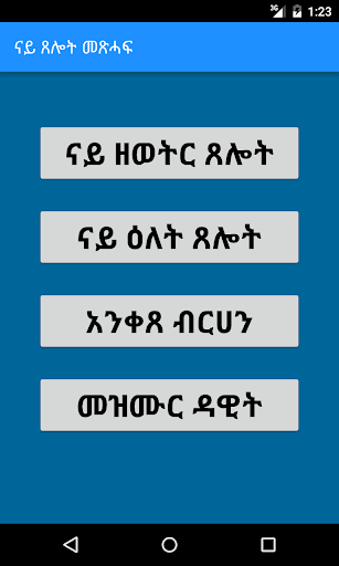 Android application Orthodox Prayer in Tigrigna screenshort