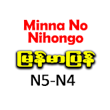 Minna No Nihongo N5-N4 Myanmar icon