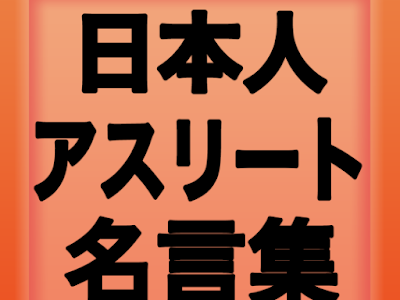 画像をダウンロード バレー 名言 271527-バレー 名言 英語