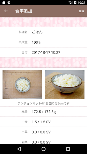 ニャに食べた？ Screen 3