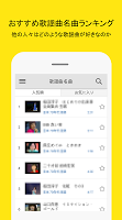 screenshot of 歌謡曲名曲 - Old JPOP