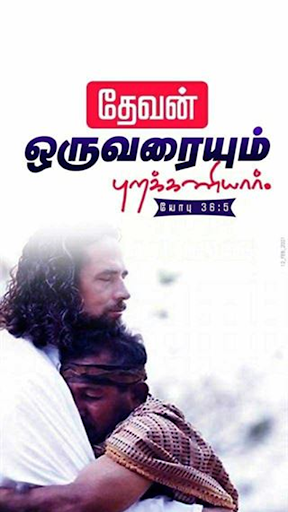 Android application 1000+Tamil Jesus MorningQuotes screenshort